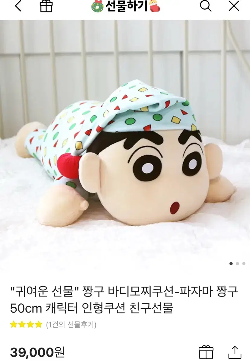 파자마 짱구 바디모찌쿠션 50cm 새상품 인형 바디필로우